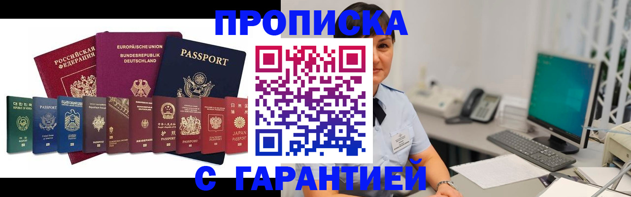 прописка ребенка в Евпатории