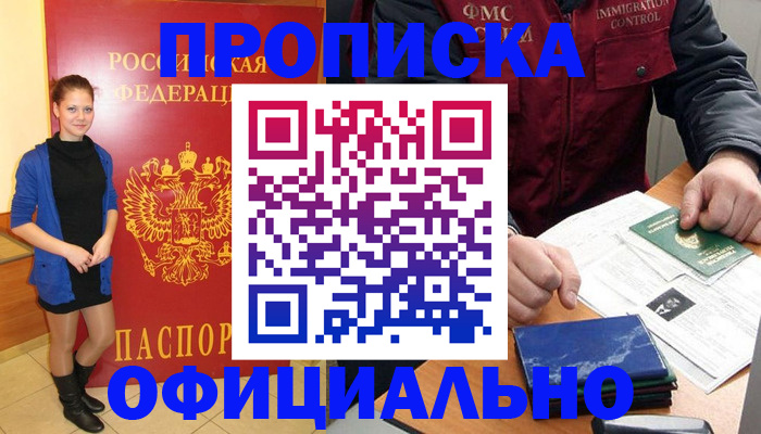 прописка 2025 в Евпатории