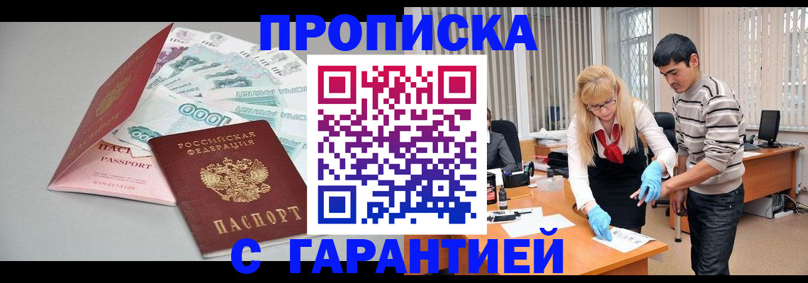 прописка для кредита в Евпатории